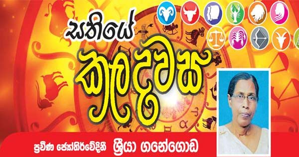 weekly horoscope, sathiye lagna palapala