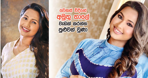 amanya uthpali
