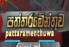 Paththaramenthuwa 24-07-2021